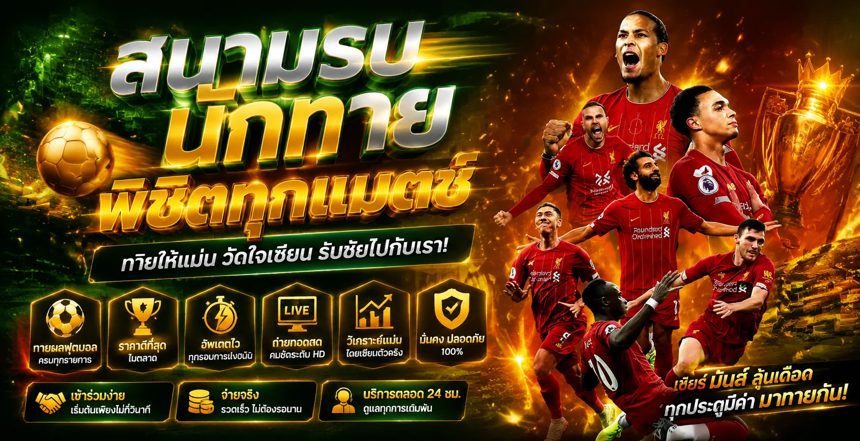 แทงบอลออนไลน์ WINSIAM88 ราคาน้ำดี ครบทุกลีก บอลสดเรียลไทม์