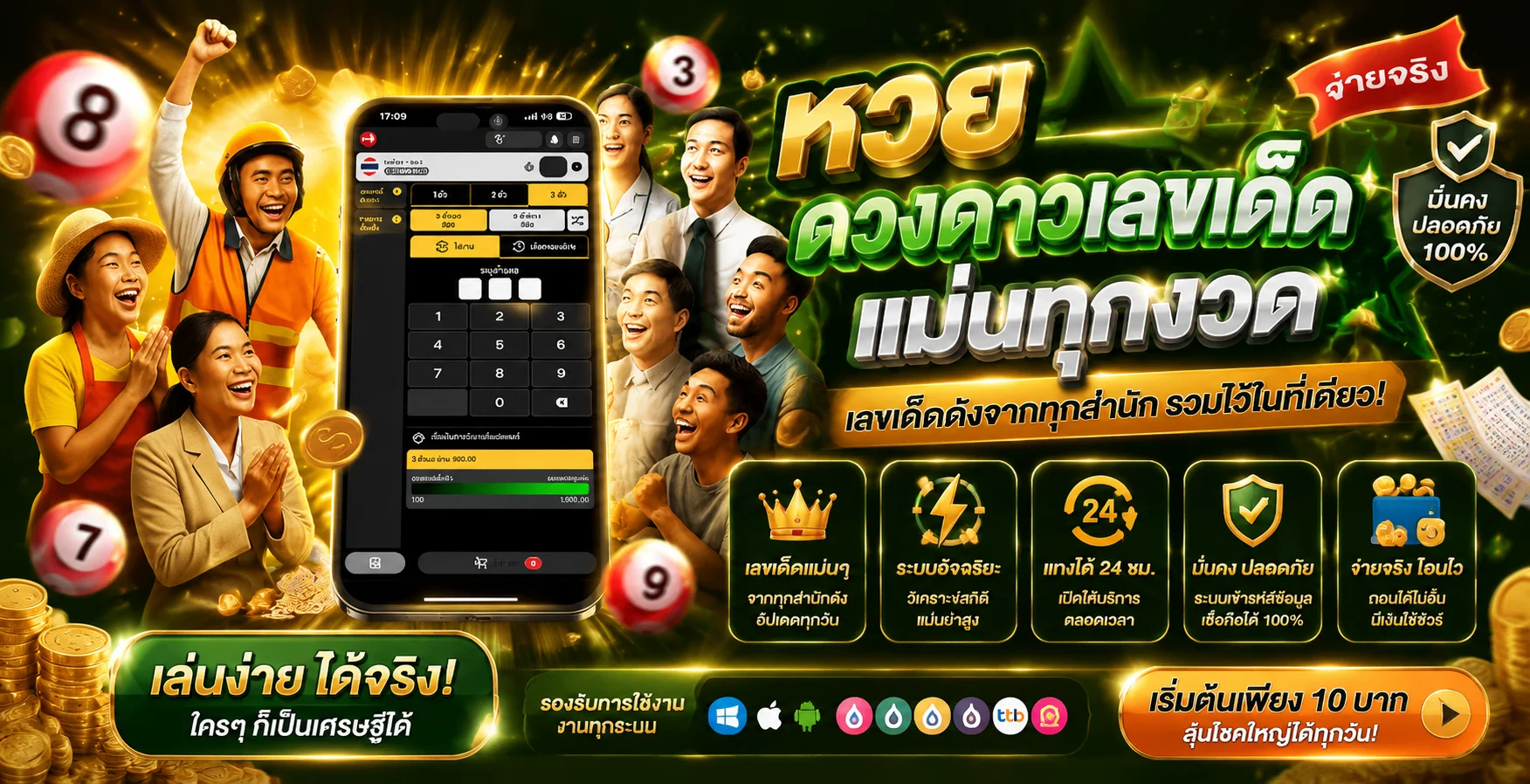 หวยออนไลน์ WINSIAM88 ครบทุกประเภท หวยรัฐ ยี่กี ฮานอย จ่ายบาทละ 900
